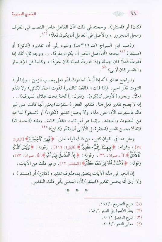 Grammar Hajj – Complete Guide to Hajj Rules & Arabic Grammar-islamicbook