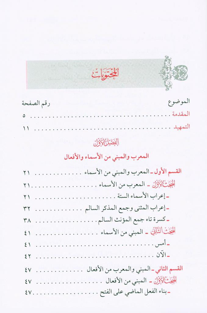 Grammar Hajj – Complete Guide to Hajj Rules & Arabic Grammar-islamicbook