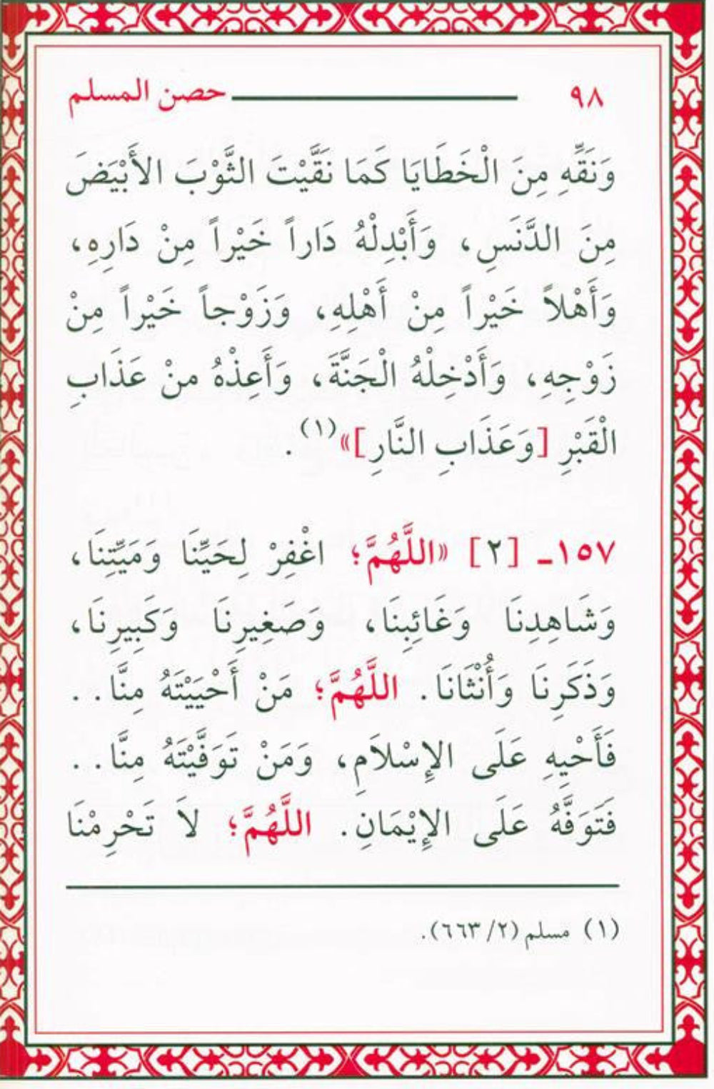 Hisnul Muslim (Arabic Large Size ) – Fortress of the Muslim Duas by Sa’id bin Wahf Al-Qahtani-islamicbrands