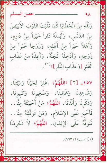 Hisnul Muslim (Arabic Large Size ) – Fortress of the Muslim Duas by Sa’id bin Wahf Al-Qahtani-islamicbrands