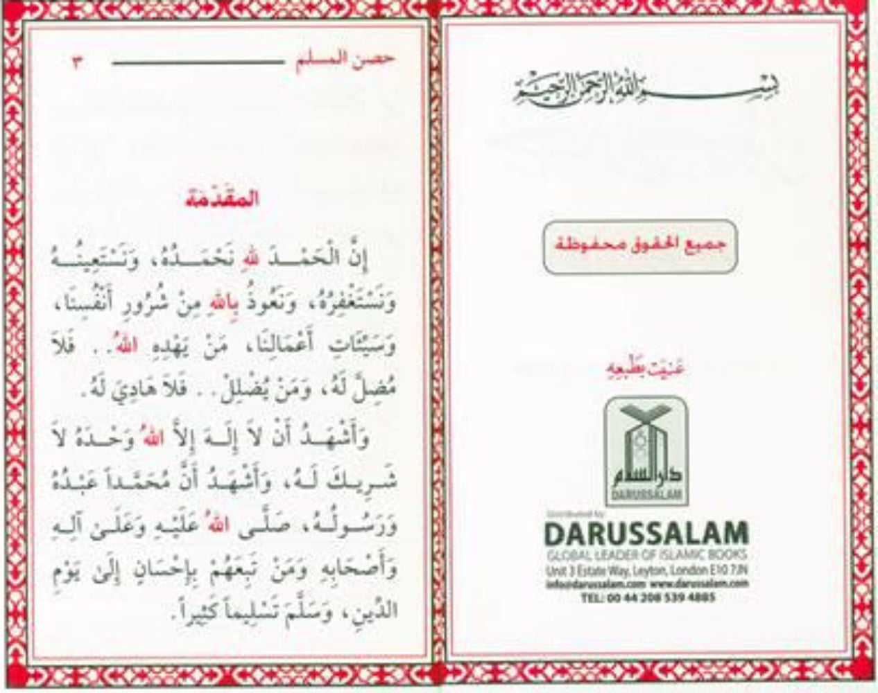Hisnul Muslim (Arabic Pocket Size 8x12 cm) – Fortress of the Muslim Duas by Sa’id bin Wahf Al-Qahtani-islamicbrands