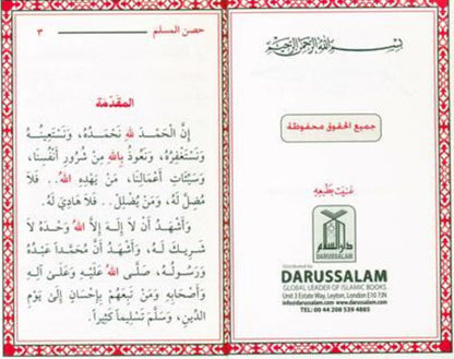 Hisnul Muslim (Arabic Pocket Size 8x12 cm) – Fortress of the Muslim Duas by Sa’id bin Wahf Al-Qahtani-islamicbrands