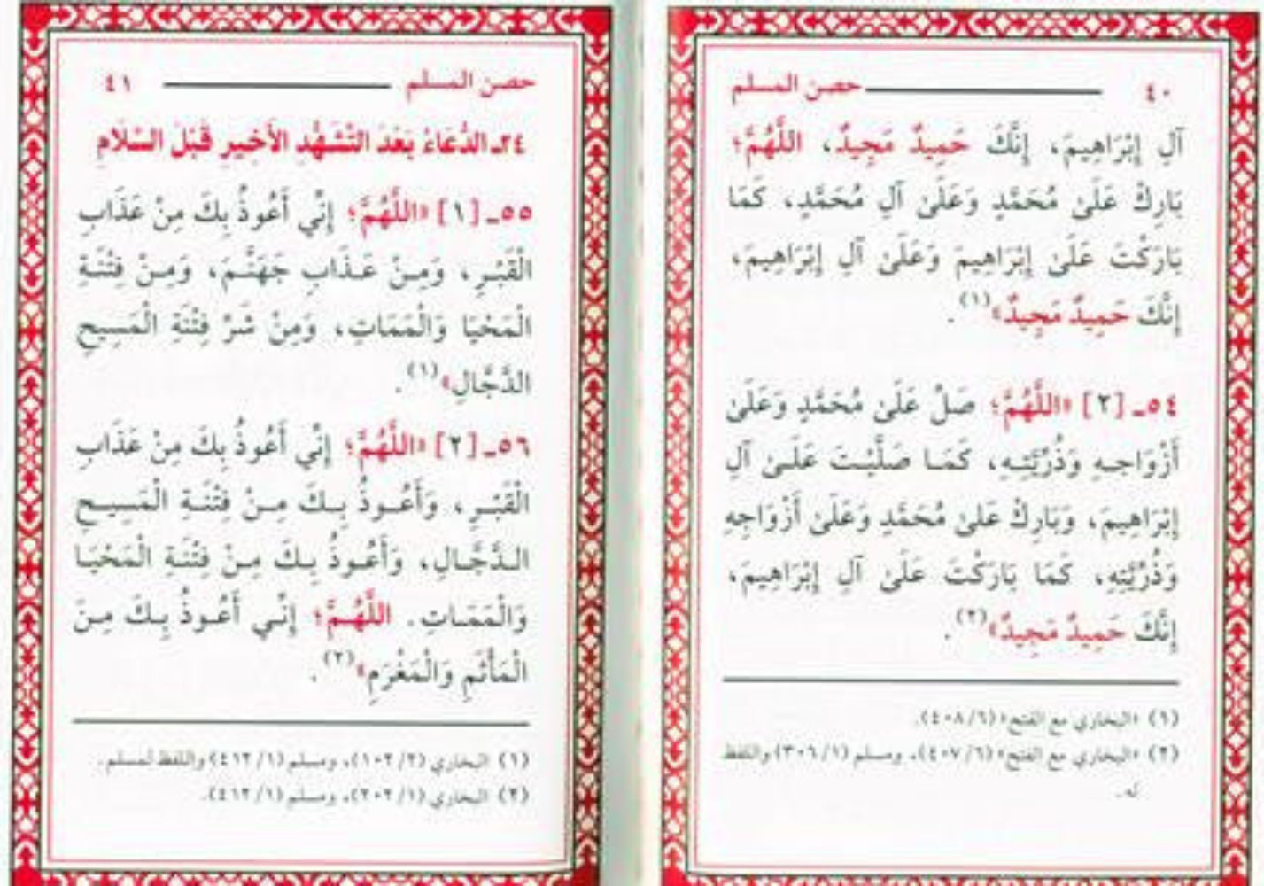 Hisnul Muslim (Arabic Pocket Size 8x12 cm) – Fortress of the Muslim Duas by Sa’id bin Wahf Al-Qahtani-islamicbrands