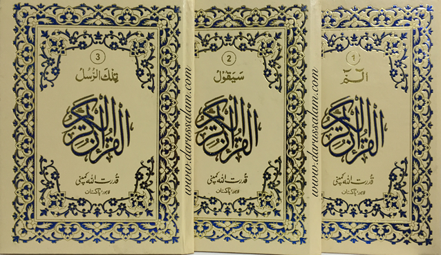 Holy Quran 30 Juz Siparah Set 10 Lines Large Arabic Script Art Paper colourful hard binding
