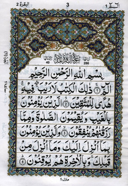 Holy Quran 30 Juz Siparah Set 10 Lines Large Arabic Script Art Paper colourful hard binding
