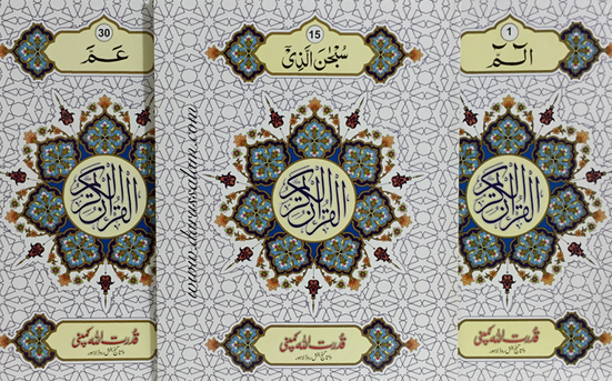 Holy Quran 30 Para Set (Complete 30 Juz Set) Arabic Quran – Easy Recitation & Tajweed Learning