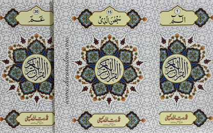Holy Quran 30 Para Set (Complete 30 Juz Set) Arabic Quran – Easy Recitation & Tajweed Learning