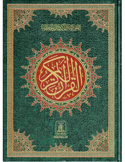 Holy Quran Arabic Only 16 Lines – XL Pakistani Indian Persian Script Hardcover (13.5 x 10 Inch)
