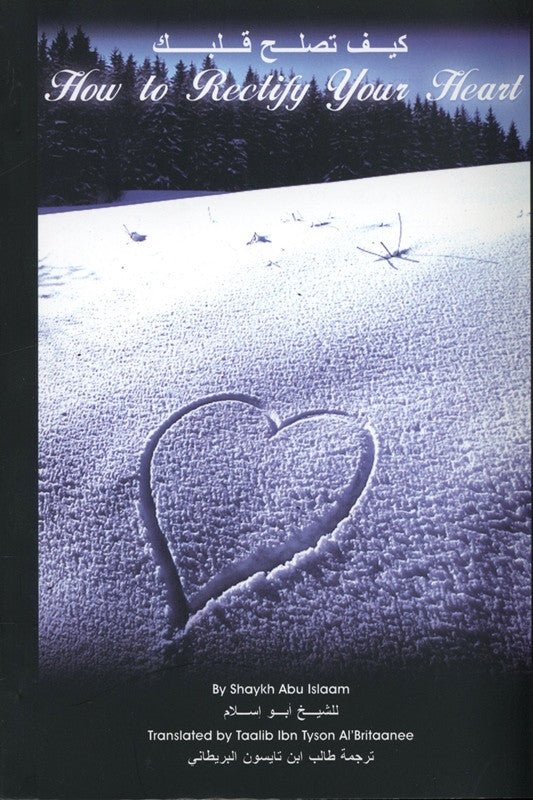 How to Rectify Your Heart by Shaykh Abu Islam | Islamic Heart Purification Guide-islamicbrands.org