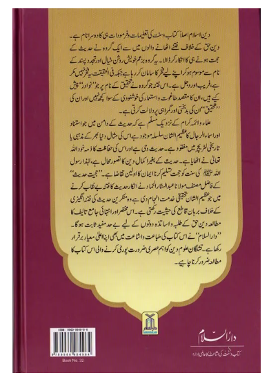 Hujjiyat Hadith Urdu | Authority, Importance & Role of Hadith in Islam-islamicbrands.org