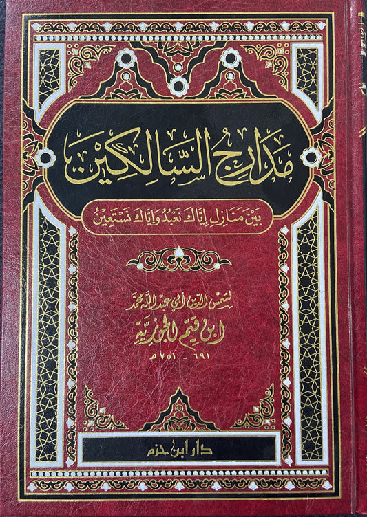Madaarij As-Saalikeen – Spiritual Journey & Islamic Self-Purification | Ibn Al-Qayyim