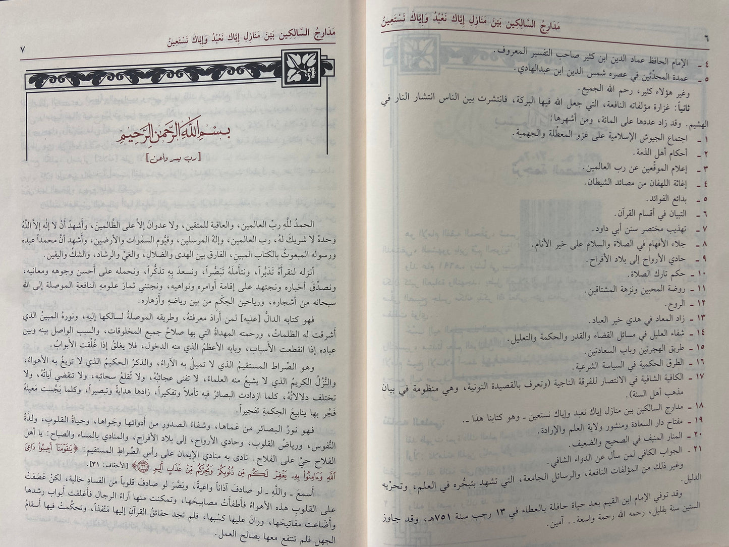 Madaarij As-Saalikeen – Spiritual Journey & Islamic Self-Purification | Ibn Al-Qayyim