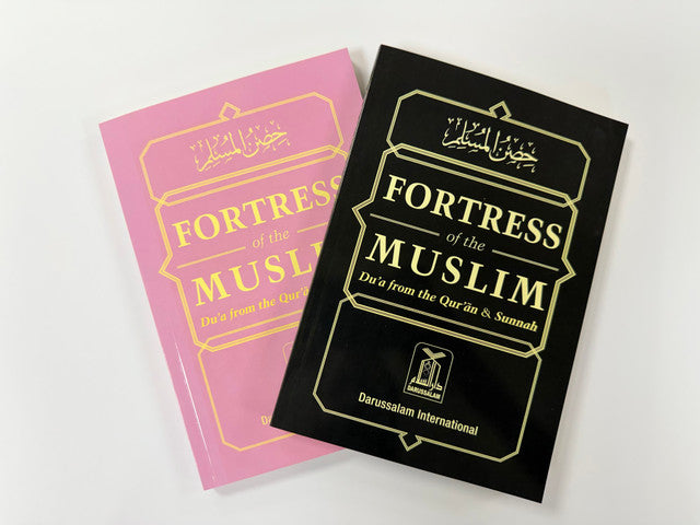 حصن المسلم دعاء كتاب حجم كبير | أدعية حصن المسلم من القرآن والسنة