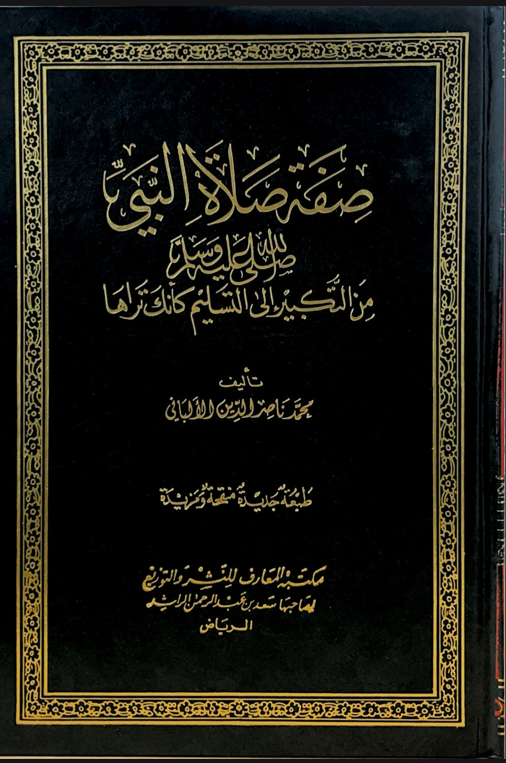 Prophet’s Prayer Described (Arabic) – Detailed Guide to Salah by Sheikh Nasir-ud-Din Al-Albani