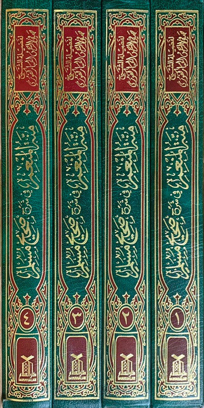 Menna Al-Moneim in the explanation of Sahih Muslim 4 Volumes منة المنعم في شرح صحيح مسلم