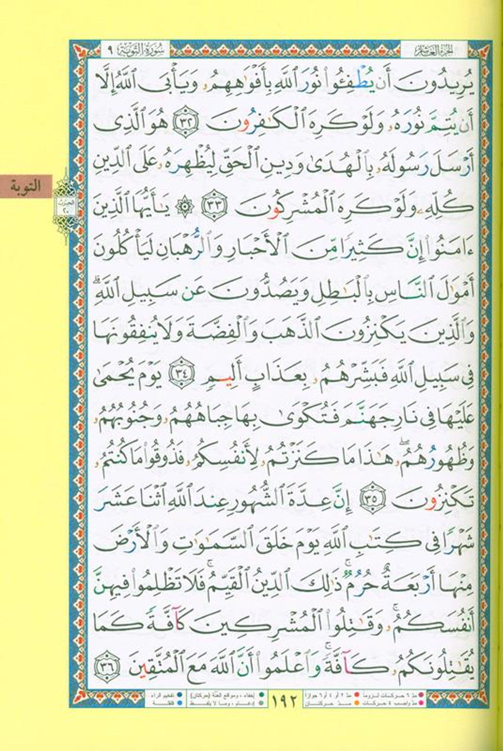 Ibn Katheer Tajweed Quran with Qunbul & Al Bazzy Narrations