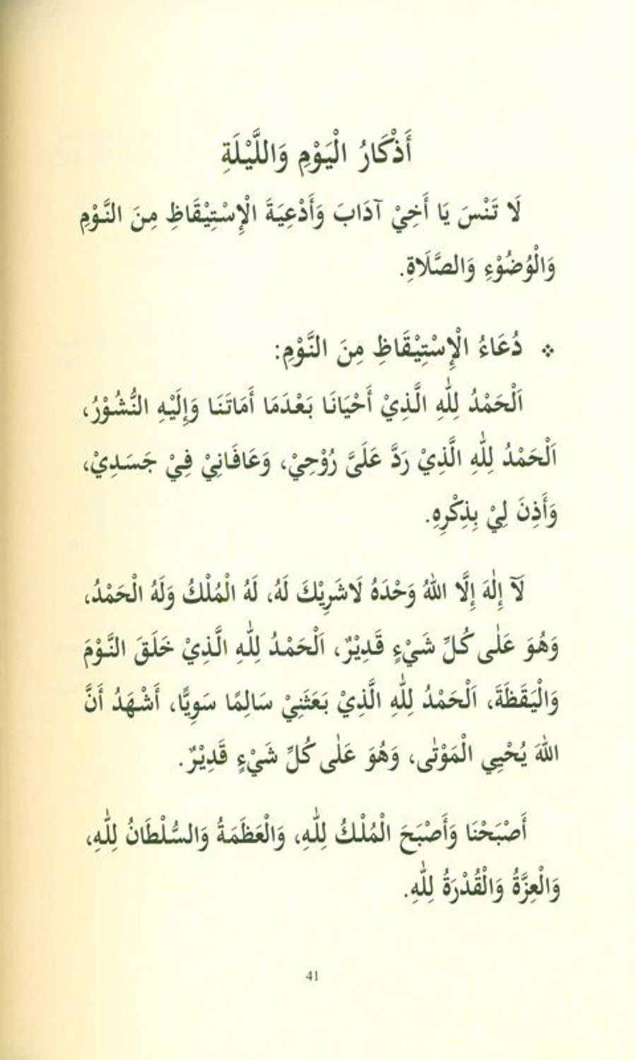 The Khulasa: The Cream of Remembrance | Habib Umar bin Hafiz