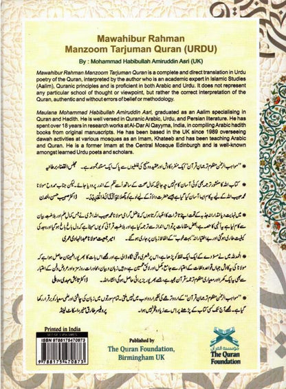 Muawahibur Rahman -- مواھب الرحمان