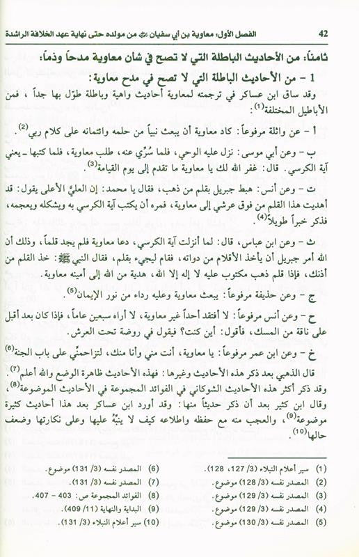 Mu'awiyah bin Abi Sufiyaan (Arabic) | Biography of the Founder of the Umayyad Caliphate-islamicbrands