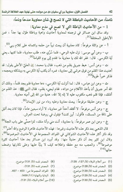 Mu'awiyah bin Abi Sufiyaan (Arabic) | Biography of the Founder of the Umayyad Caliphate-islamicbrands