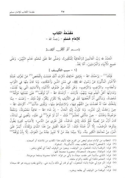 Menna Al-Moneim in the explanation of Sahih Muslim 4 Volumes منة المنعم في شرح صحيح مسلم
