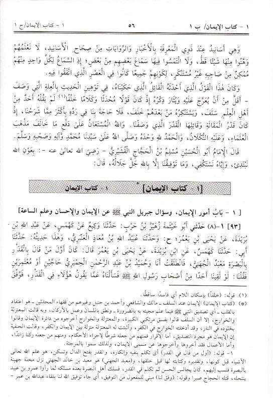 Menna Al-Moneim in the explanation of Sahih Muslim 4 Volumes منة المنعم في شرح صحيح مسلم