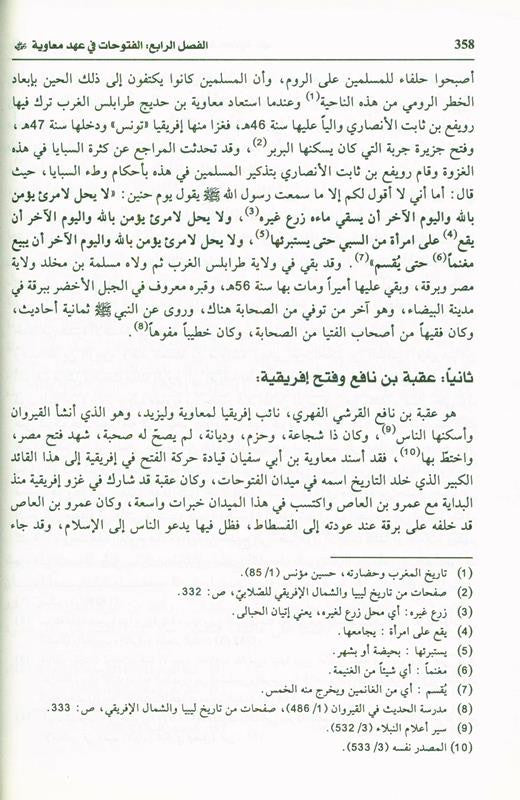 Pictures from the life of the Companions Vol 1_8 صور من حياةالصحابة-Islamic Biography Stories of Sahabah