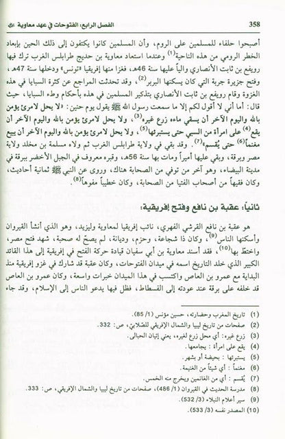 Pictures from the life of the Companions Vol 1_8 صور من حياةالصحابة-Islamic Biography Stories of Sahabah