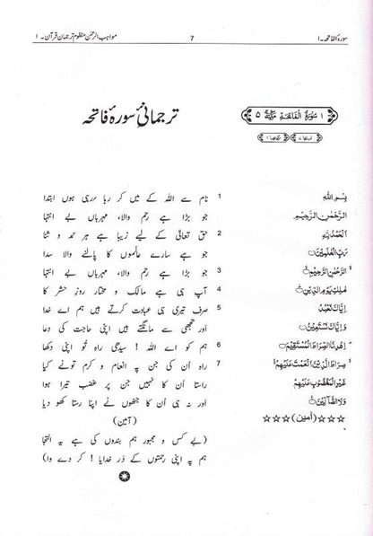 Muawahibur Rahman -- مواھب الرحمان