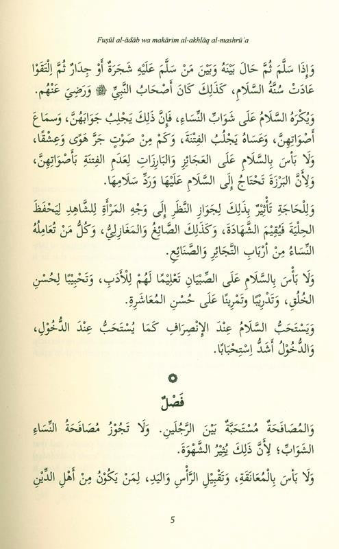 مقال ابن عقيل الحنبلي عن الآداب الإسلامية – دليل كلاسيكي للأخلاق والآداب الإسلامية