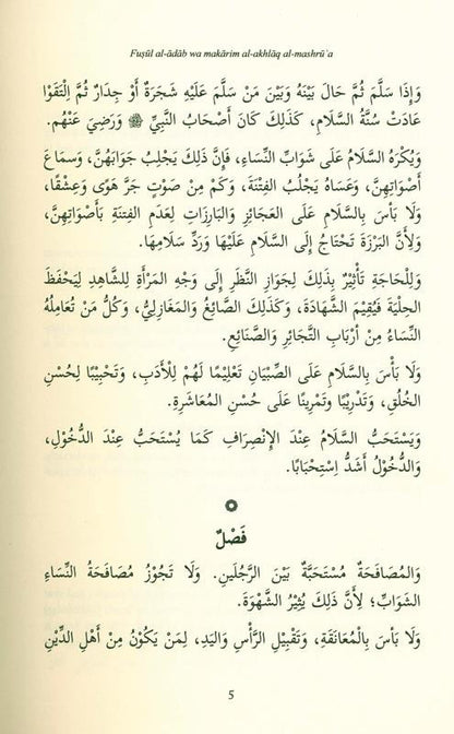 مقال ابن عقيل الحنبلي عن الآداب الإسلامية – دليل كلاسيكي للأخلاق والآداب الإسلامية