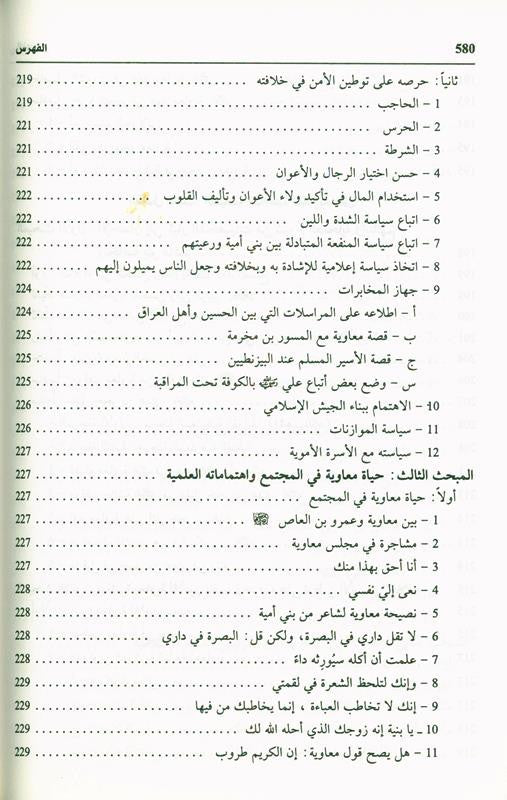 Pictures from the life of the Companions Vol 1_8 صور من حياةالصحابة-Islamic Biography Stories of Sahabah