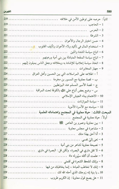 Pictures from the life of the Companions Vol 1_8 صور من حياةالصحابة-Islamic Biography Stories of Sahabah