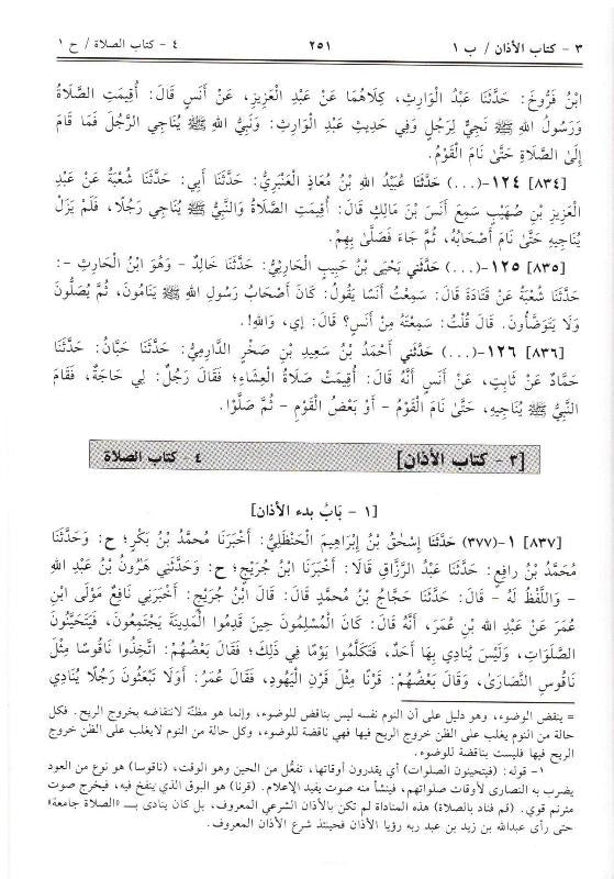 Menna Al-Moneim in the explanation of Sahih Muslim 4 Volumes منة المنعم في شرح صحيح مسلم
