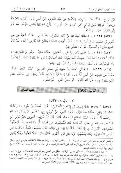 Menna Al-Moneim in the explanation of Sahih Muslim 4 Volumes منة المنعم في شرح صحيح مسلم