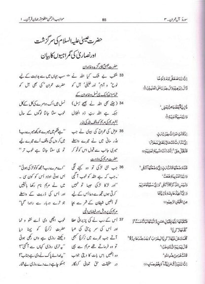 Muawahibur Rahman -- مواھب الرحمان