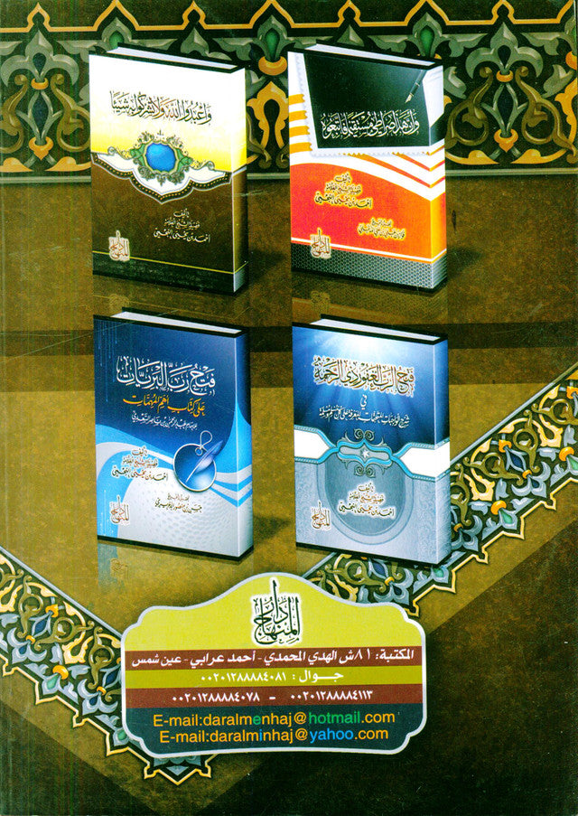 Sharḥ Masā’il al-Jāhiliyyah – Islamic Guide- From Jahiliyyah to Tawḥīd