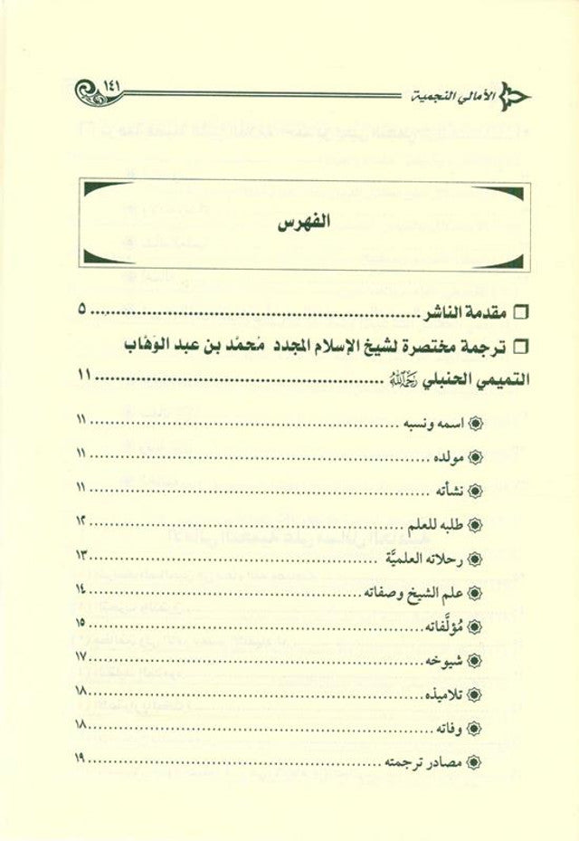 Sharḥ Masā’il al-Jāhiliyyah – Islamic Guide- From Jahiliyyah to Tawḥīd