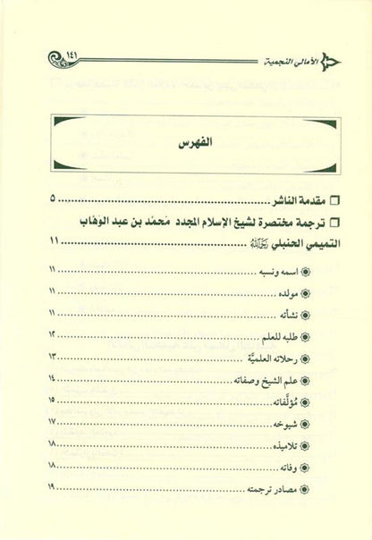 Sharḥ Masā’il al-Jāhiliyyah – Islamic Guide- From Jahiliyyah to Tawḥīd