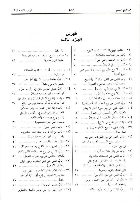 Menna Al-Moneim in the explanation of Sahih Muslim 4 Volumes منة المنعم في شرح صحيح مسلم