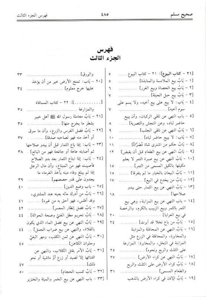 Menna Al-Moneim in the explanation of Sahih Muslim 4 Volumes منة المنعم في شرح صحيح مسلم