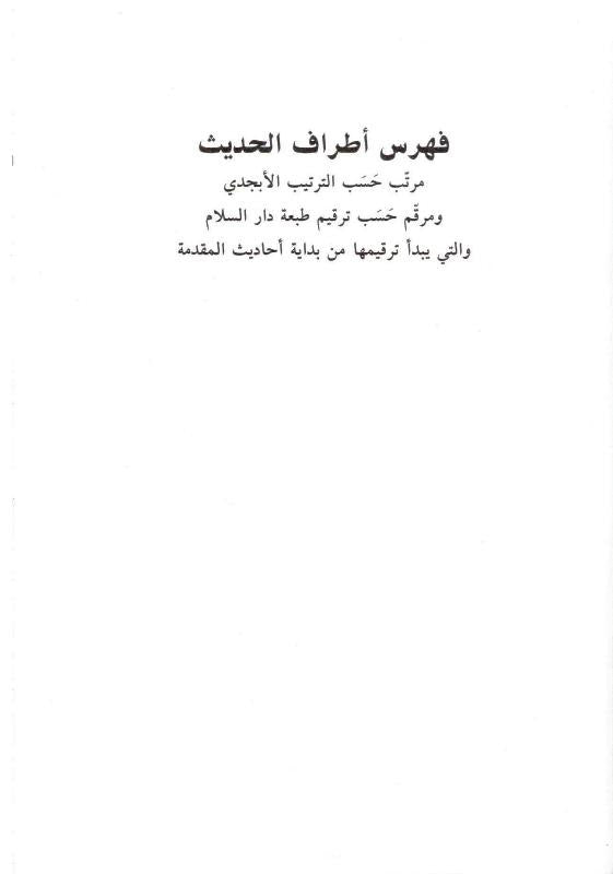 Menna Al-Moneim in the explanation of Sahih Muslim 4 Volumes منة المنعم في شرح صحيح مسلم