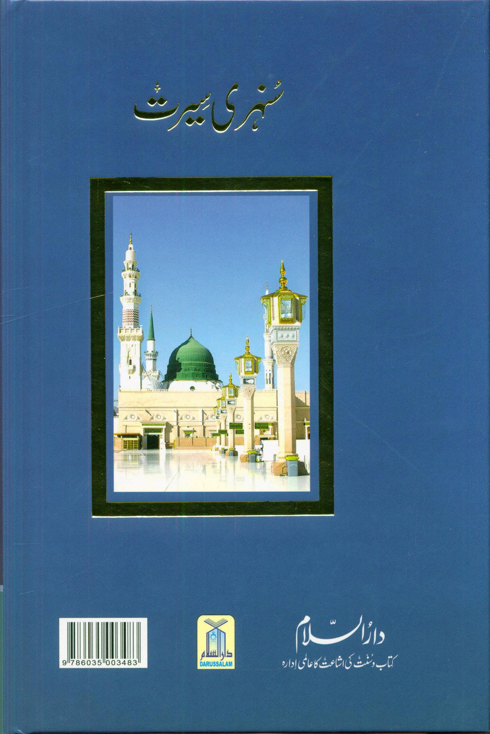 Sunhari Seerat سنہری سيرت by Abdul Malik Mujahid