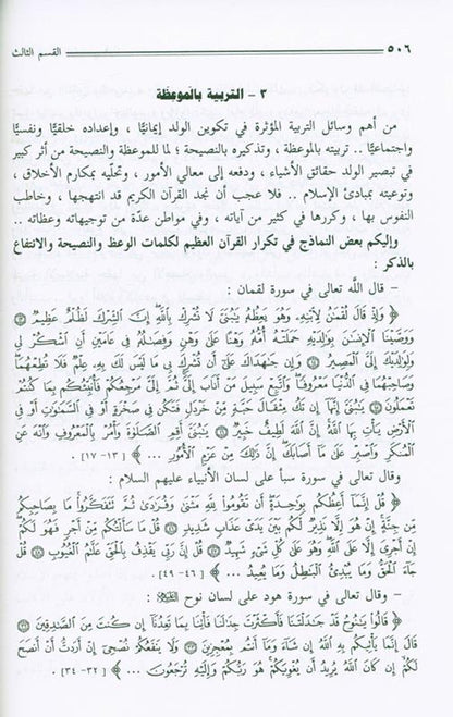Child Education in Islam – 2 Volume Set  تربية الأولاد في الإسلام – Islamic Parenting Guide