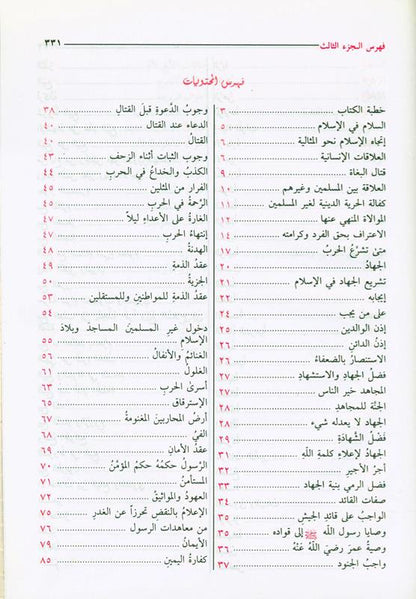 فقه السنة | Fiqh of the Sunnah (Arabic) by Sayyid Sabiq | Complete Islamic Jurisprudence Guide