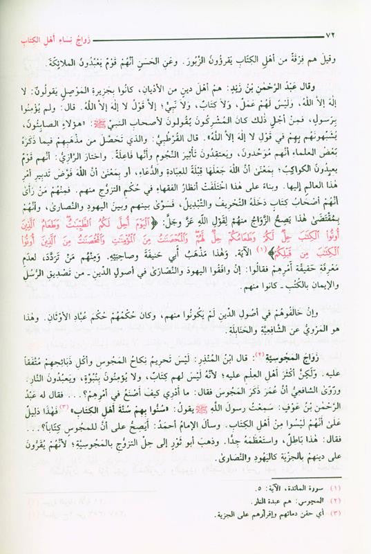 فقه السنة | Fiqh of the Sunnah (Arabic) by Sayyid Sabiq | Complete Islamic Jurisprudence Guide