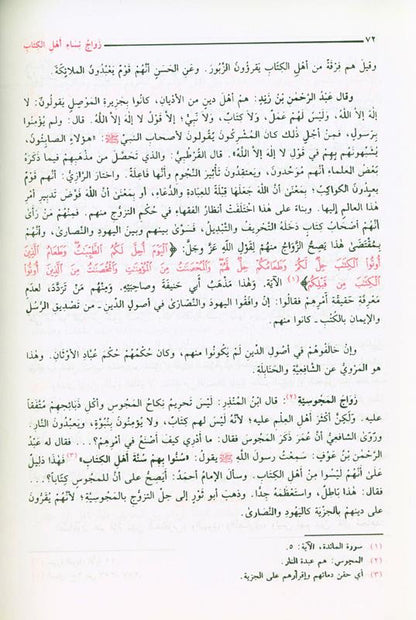فقه السنة | Fiqh of the Sunnah (Arabic) by Sayyid Sabiq | Complete Islamic Jurisprudence Guide