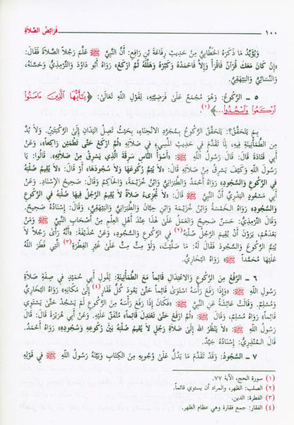 فقه السنة | Fiqh of the Sunnah (Arabic) by Sayyid Sabiq | Complete Islamic Jurisprudence Guide