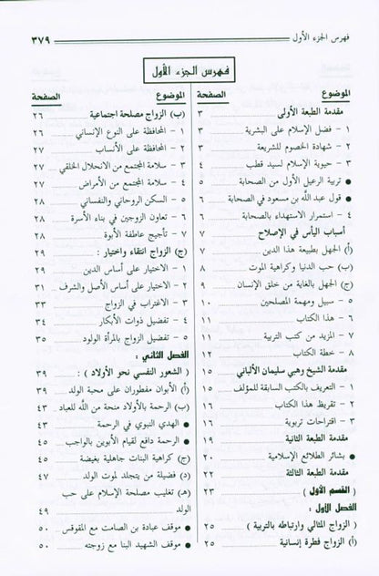 Child Education in Islam – 2 Volume Set  تربية الأولاد في الإسلام – Islamic Parenting Guide