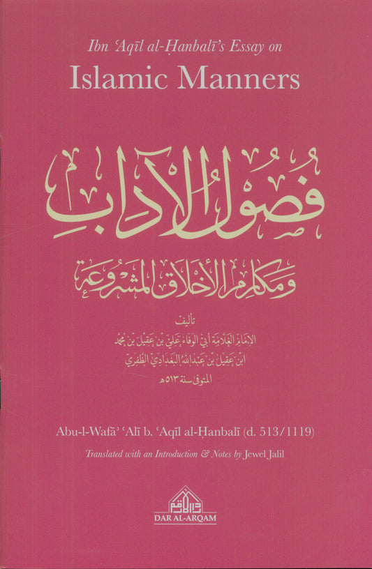 Ibn Aqil al-Hanbali’s Essay on Islamic Manners – Classical Guide to Akhlaq & Islamic Etiquette